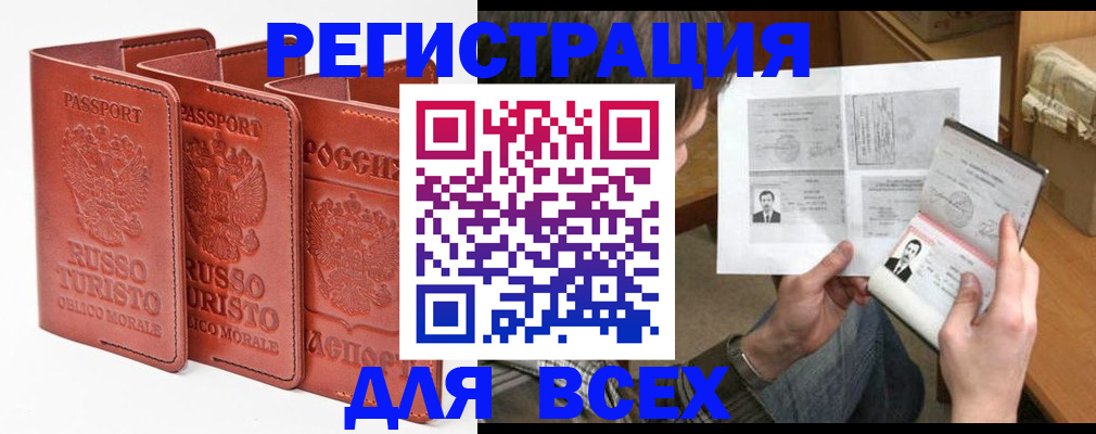 временная регистрация в Анадыре