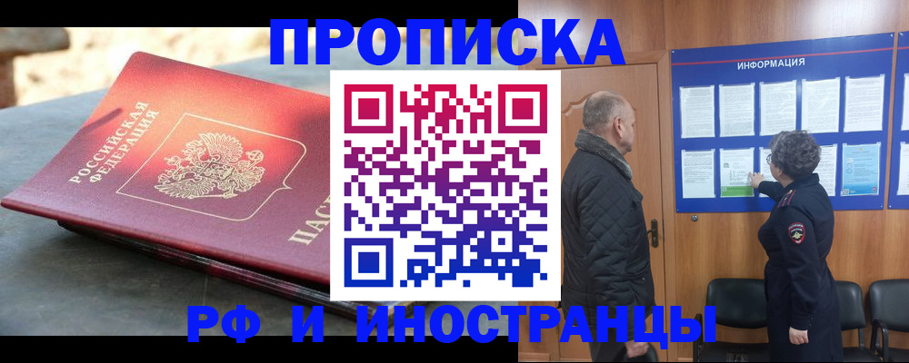 временная регистрация собственник в Анадыре