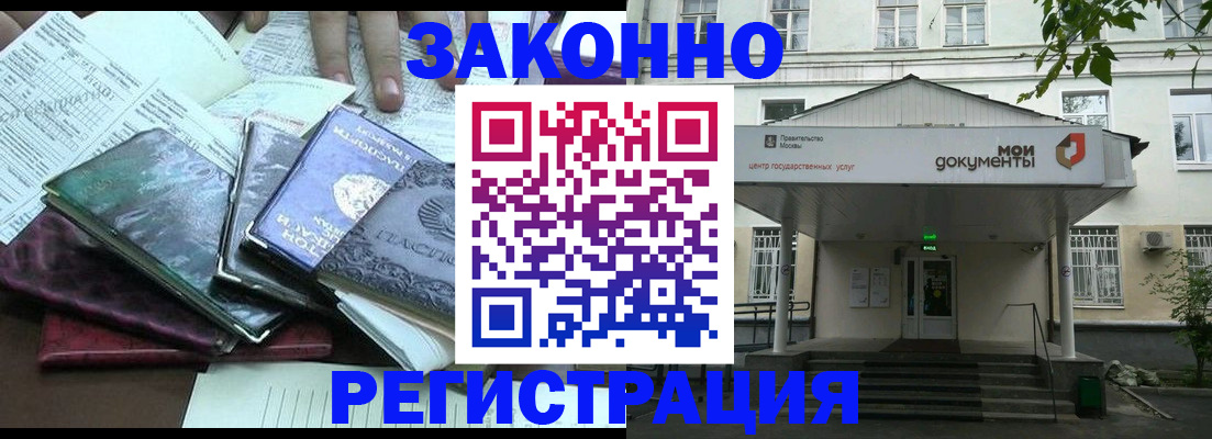 временная прописка в Анадыре